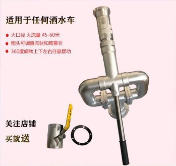 大流量高壓方形水炮_灑水車(chē)配件